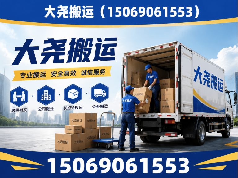 历下区长途搬家展示图